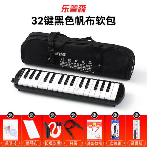 高档乐普森口风琴7键32键小学专初中生用中学专业吹3管琴一年生级