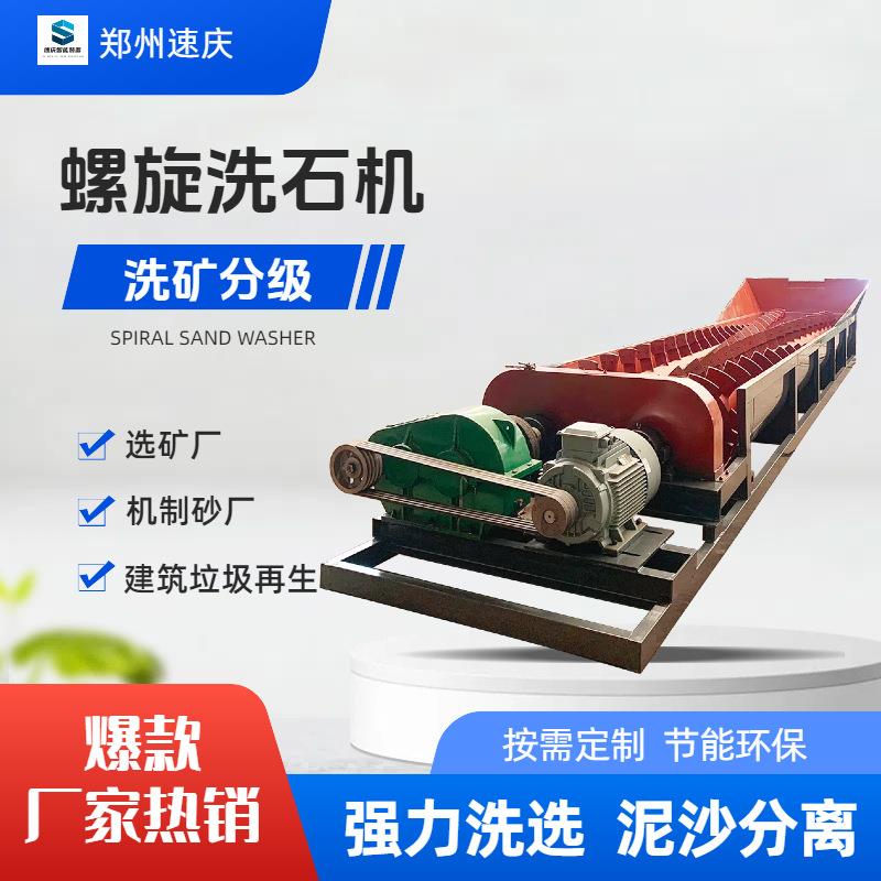 双螺旋洗石机螺旋分级机选矿机高堰式洗石机低堰式砂石洗选水洗