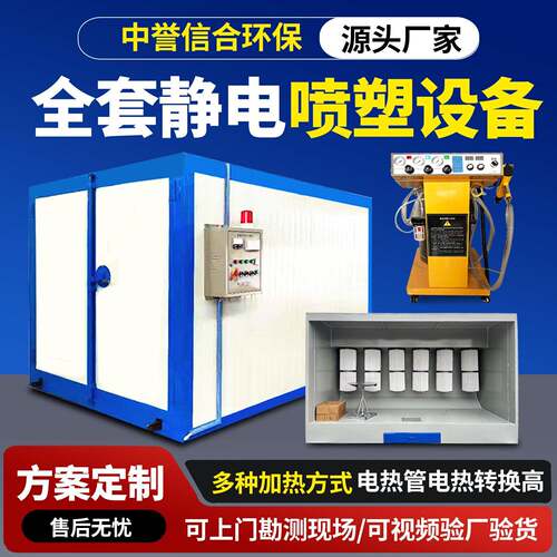 温烤漆房固化炉环保型工业烤箱电加热温烤箱全套静电喷塑设备