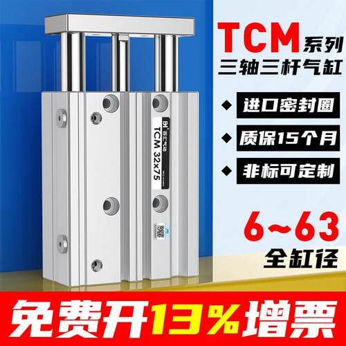 百汇气动三轴三杆带导杆气缸小型气动TCM12/16/20/25/32/40/63*50