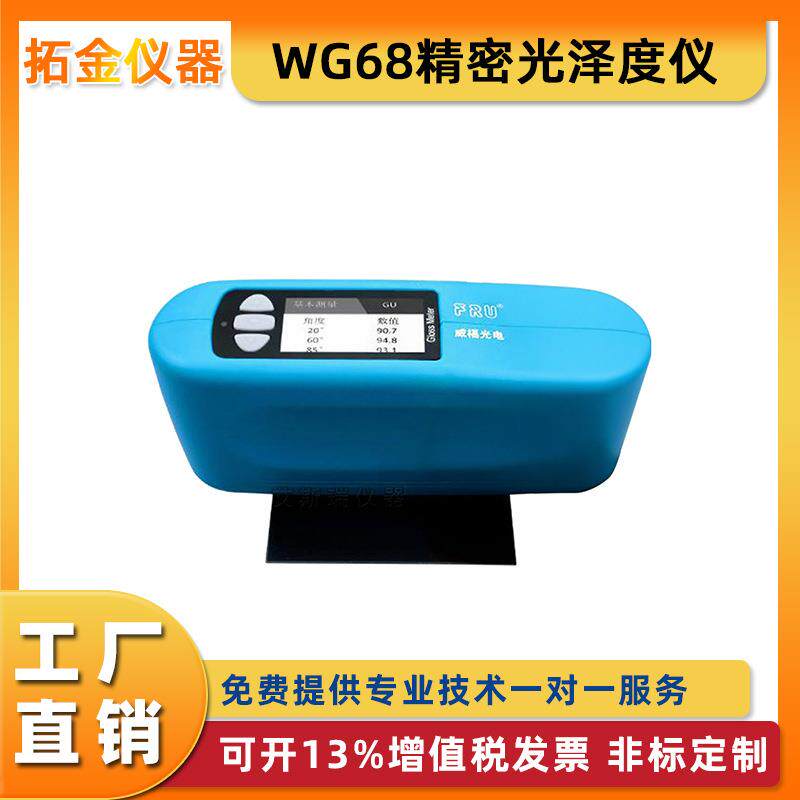 精密光泽度仪油漆涂料石材金属光泽度测试仪测光仪瓷砖亮度测试