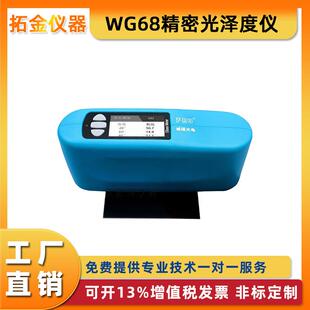 精密光泽度仪油漆涂料石材金属光泽度测试仪测光仪瓷砖亮度测试