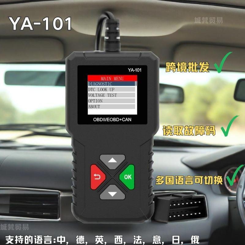 YA-101 OBD2 Code Reader OBDII 汽车发动机故障扫描诊断仪