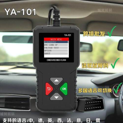 YA-101 OBD2 Code Reader OBDII 汽车发动机故障扫描诊断仪