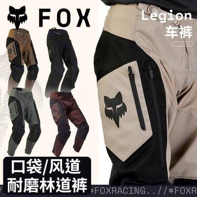 绿道越野美国FOX legion越野摩托骑行车裤林道耐磨秋冬透气轻薄