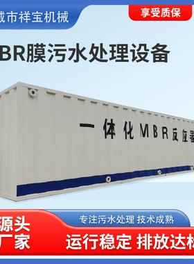 一体化污水处理设备美丽乡村建设MBR膜豆制品屠宰废水处理设备
