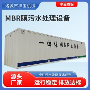 一体化污水处理设备美丽乡村建设MBR膜豆制品屠宰废水处理设备
