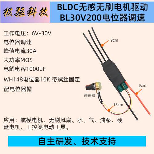 BLDC无刷电机驱动板 12V24V直流电机调速 三相电机驱动模组 电调