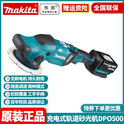 牧田Makita抛光机DPO500Z充电式轨道砂光机125盘式锂电无刷