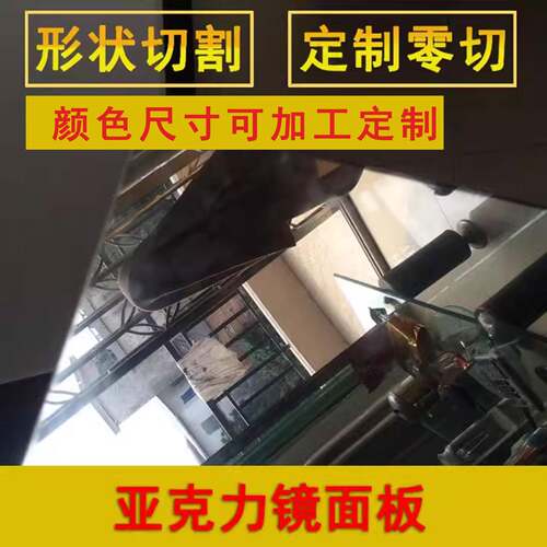 1 2 3 5MM亚克力有机玻璃 镜面板镜子银镜金镜反光镜场镜定做尺寸