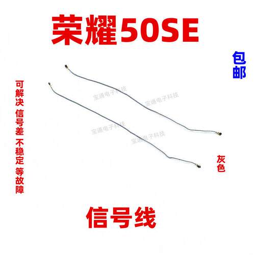 适用于华为荣耀50SE天线信号线信号天线手机连接主板天线JLH-AN00