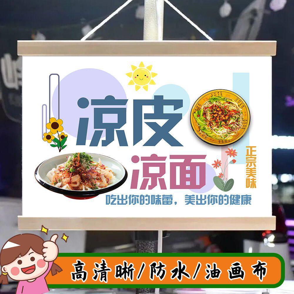 凉皮凉面摆摊广告布挂画招牌摆地摊背景布美食地摊移动摊位广告牌