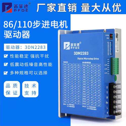三相 86/110步进电机驱动器 3DM2283 DSP芯片 220V 电流8A3DM2254