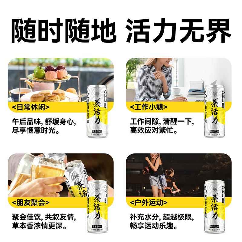 片仔癀茶活力饮品310ml*12罐整箱系列草本萃取植物饮品凉茶饮料