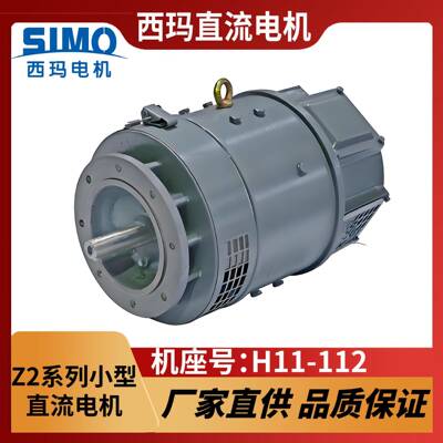 小型直流电机Z2-7110W西安西玛原厂直供品质可靠DC220V并励