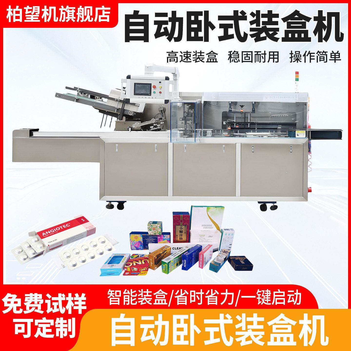 柏望机全自动装盒机文具纸盒自动折盒封盒用品自动开盒封盒入盒