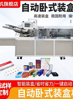 柏望机全自动装盒机文具纸盒自动折盒封盒用品自动开盒封盒入盒