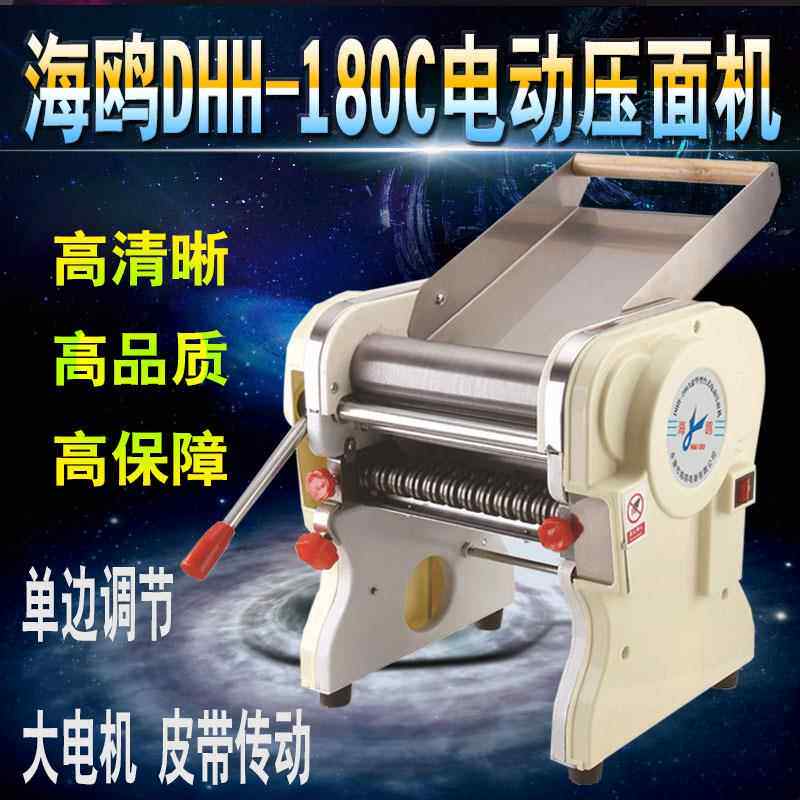 海鸥DHH-180C 台式电动压面机 面条机 商用自动玉米面条机切面器