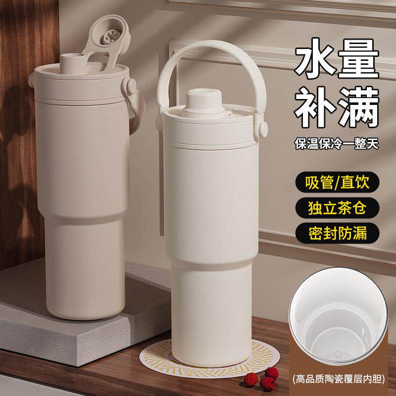 陶瓷内胆带茶仓超大容量保冷保温提手吸管直饮双饮杯可携式男女水