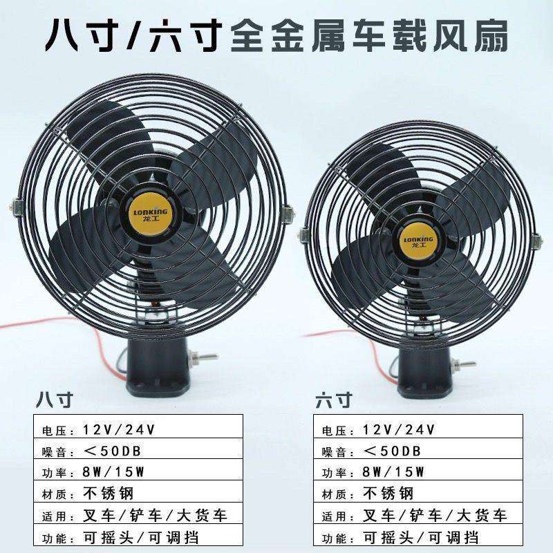 车载电风扇12v汽车24v大货车工程车铲车风扇可调速金属制冷电风扇