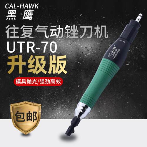 台湾黑鹰UTR-70气动超音波打磨机往复风动锉刀机研磨抛光磨光机