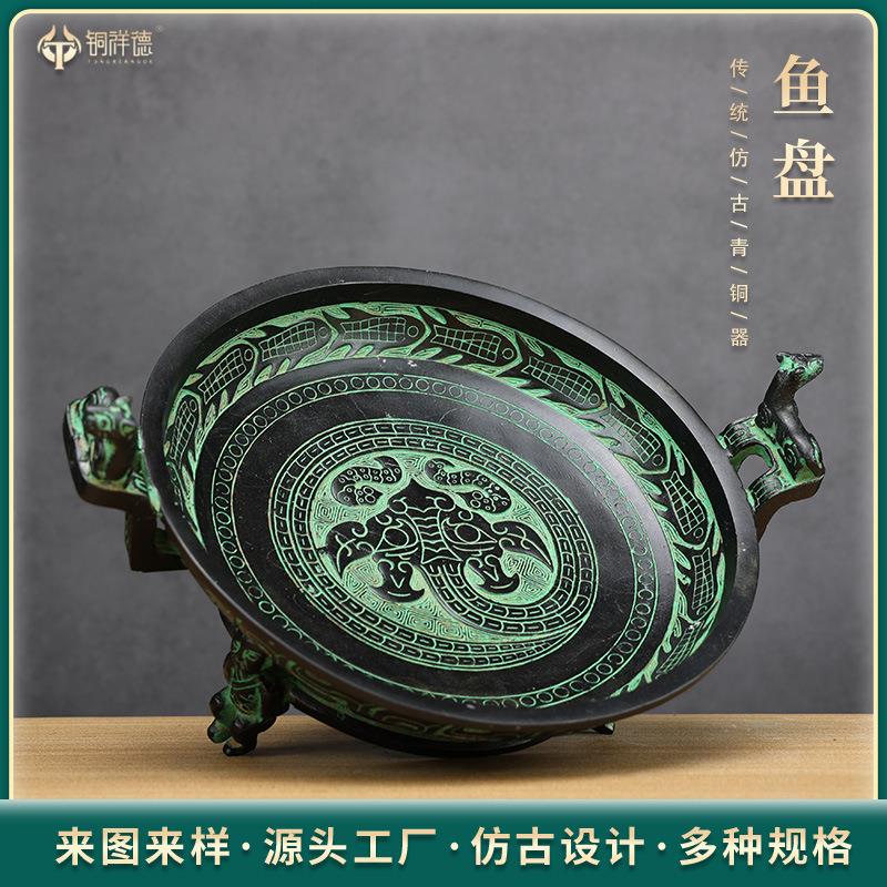 青铜器仿古摆件鱼盘墙盘鱼龙纹盘工艺品客厅桌面文玩装饰汉婚道具