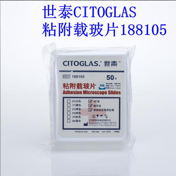 世泰 188105 粘附载玻片 防脱载玻片 正电荷处理 40盒/箱图片