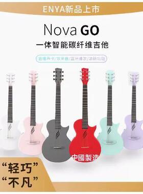 Enya 恩雅NOVA GO 智能民谣吉他35寸 碳纤维初学进阶旅行电箱智能