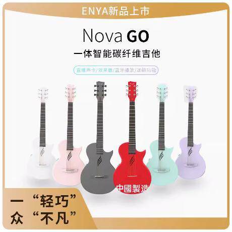 Enya 恩雅NOVA GO 智能民谣吉他35寸 碳纤维初学进阶旅行电箱智能