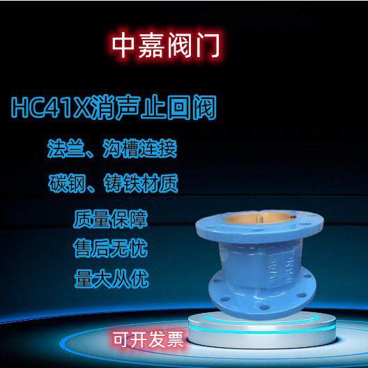 HC41X消声止回阀立式卧式法兰沟槽碳钢铸铁消防单向逆止阀防回流