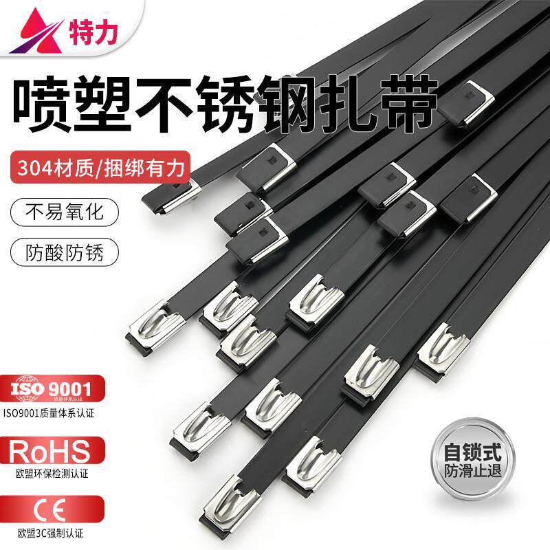304喷塑不锈钢扎带4.6/8MM黑色自锁船用扎带金属固定束线 线绑带