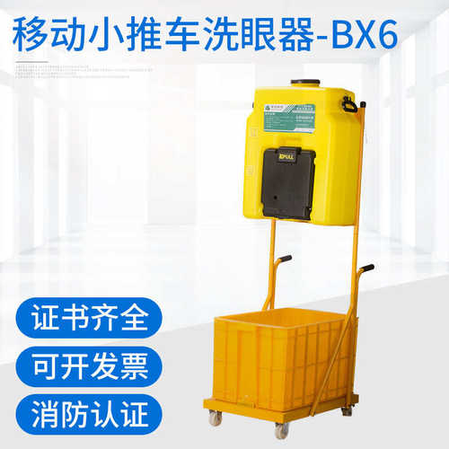 便携式移动式诺安推车 批发 器洗眼小推车洗眼洗眼厂家便携式器器