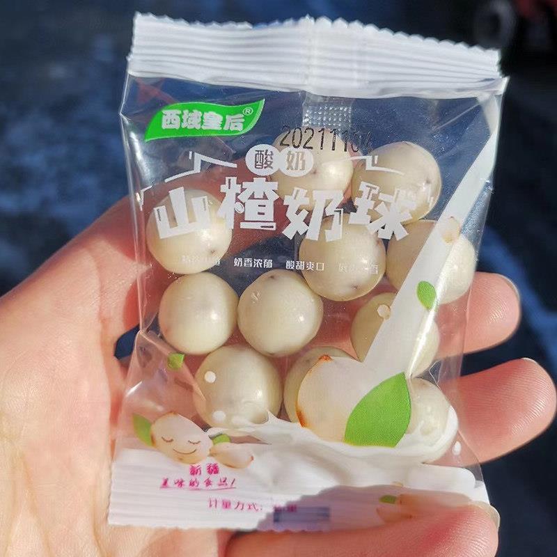 新疆酸奶山楂球500g 小包装奶夹心山楂制品儿童零食袋装手抓包