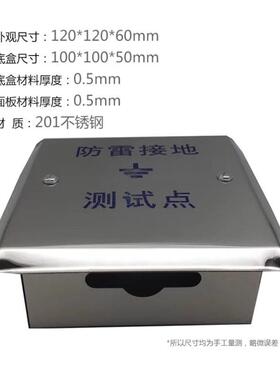 锈钢箱防雷接地电阻测防试点100*100雷测试保护盒断接卡BQO不箱