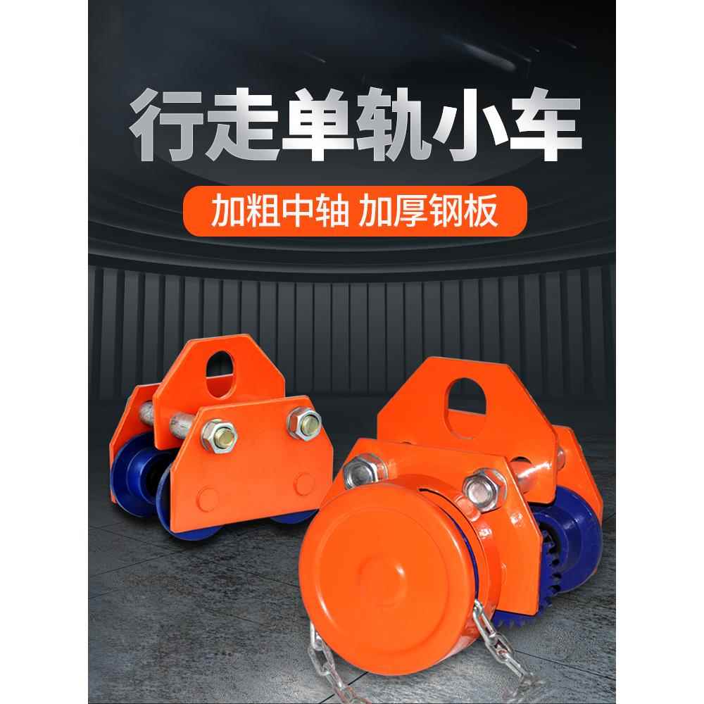 T型手推跑车工字钢滑车轨道行车起重滑轮手动电动葫芦钢轨猫头吊
