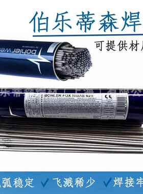 伯乐 蒂森PhoenixSH Chromo 2KS焊条E9018-B3热强钢耐热钢焊条