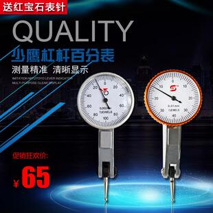 陕西少鹰银燕杠杆百分表杠杆指示表指针表0-0.8mm 精度0.01 防震