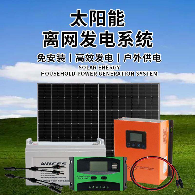 太阳能供电系统220v1KW逆变器光伏发电系统离网家用储能逆控一体