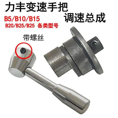 力丰B1015B20B25B30搅拌机变速座变速手柄高低调速杆挂换挡把手手