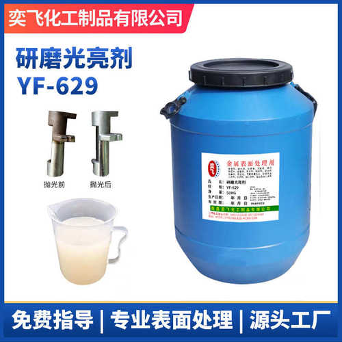 除铜抛光光亮滚增光铜合金研磨批发表面光件剂黄铜处理剂紫铜铜锈