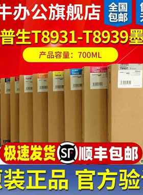 EPSON原装爱普生T8931-9 S40680 S60680 80680 打印机墨水墨盒