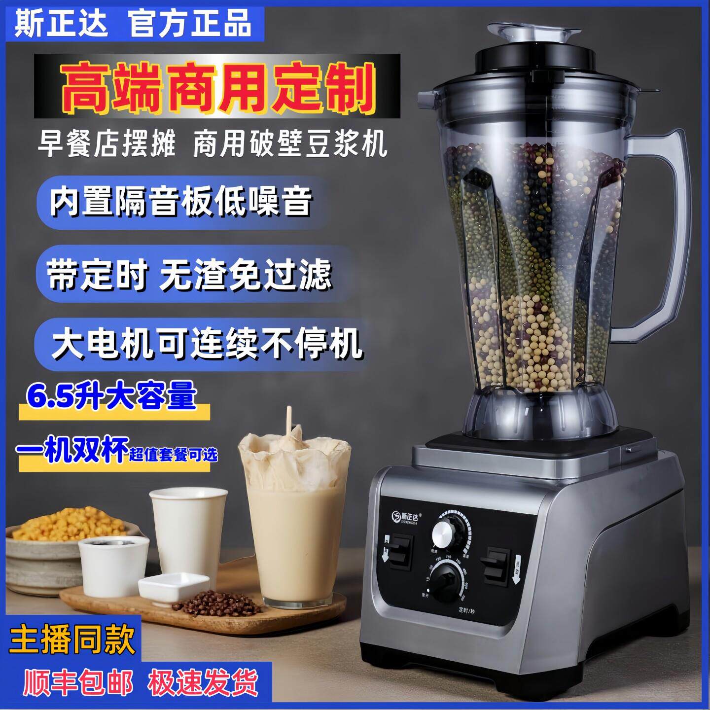 斯正达1380A商用豆浆机早餐店用大容量摆摊现磨无渣玉米汁破壁机