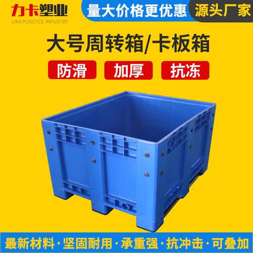 塑料卡板箱大号周转箱叉车塑料箱物流周转箱超大箱式塑料托盘