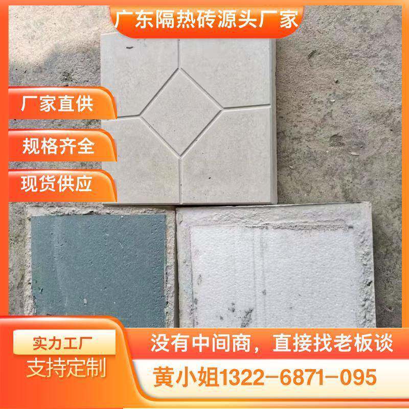 清远厂家直销楼顶屋隔热砖厂房耐高温隔热防晒泡沫砖4脚5脚隔热砖