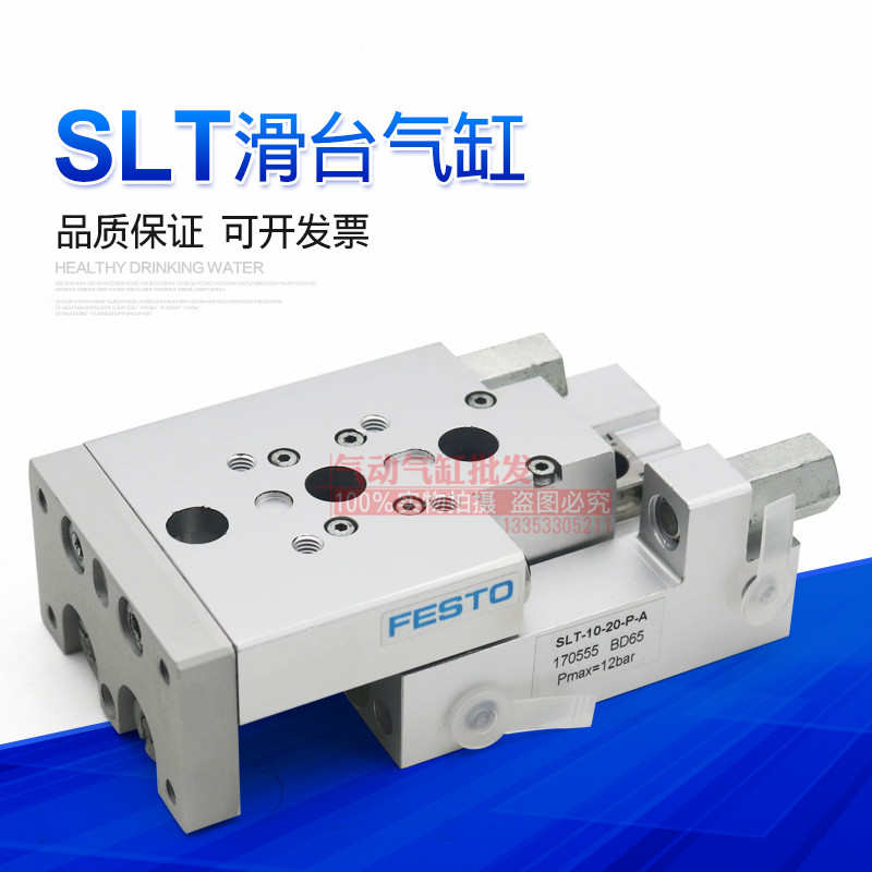 FESTO费斯托小型滑台气缸SLT-6-10-16-20-25-30-40-50-80-100-P