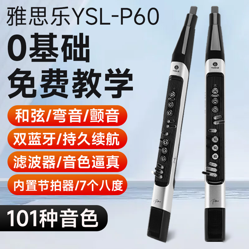 2025新款雅思乐P60电吹管乐器大全雅佳同款中老年电子萨克斯笛子