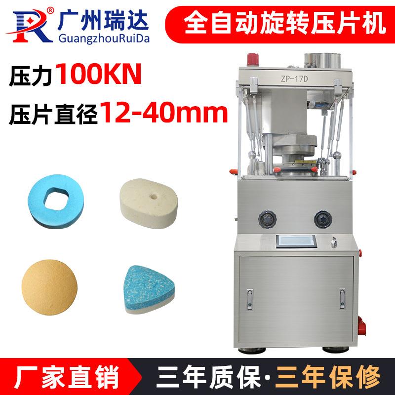 全自动VC泡腾片大直径片剂压片机制片机 维C片旋转式压片机