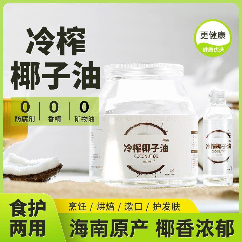 新日期椰妥妥冷榨椰子油烹饪烘焙食用油新鲜初榨护发肤罐装冷压椰