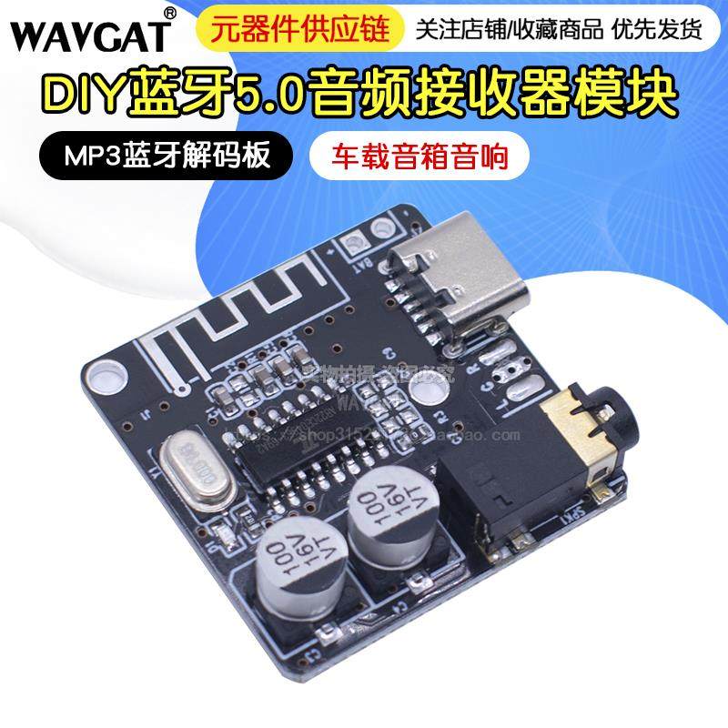 DIY蓝牙音频接收器模块Type-C无线无损车载音箱5.0蓝牙功放模块,电子元器件市场,音频模块/功放模块,淘宝优惠券,粉丝福利购,淘宝优惠卷