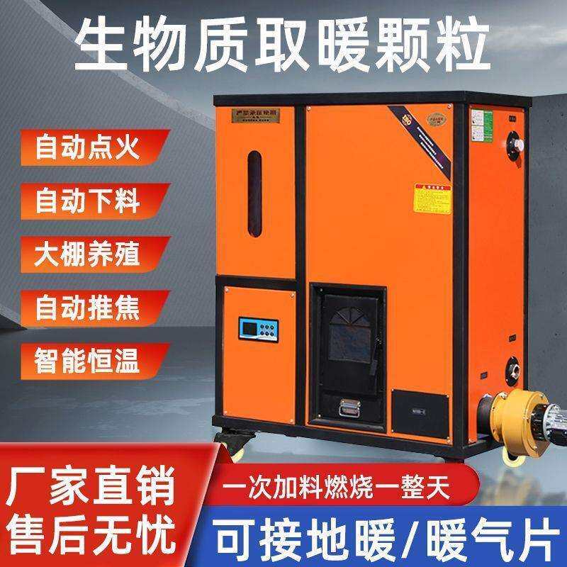 生物质颗粒取暖炉水暖带暖气片地暖水循环家用采暖炉燃料养殖商用